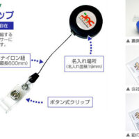 名入れリールクリップ