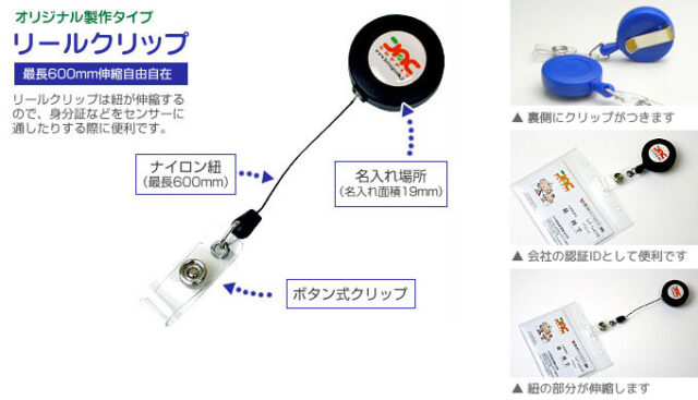 名入れリールクリップのオリジナル製作