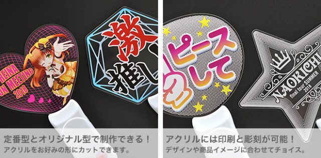 定番型とオリジナル型で作れる!