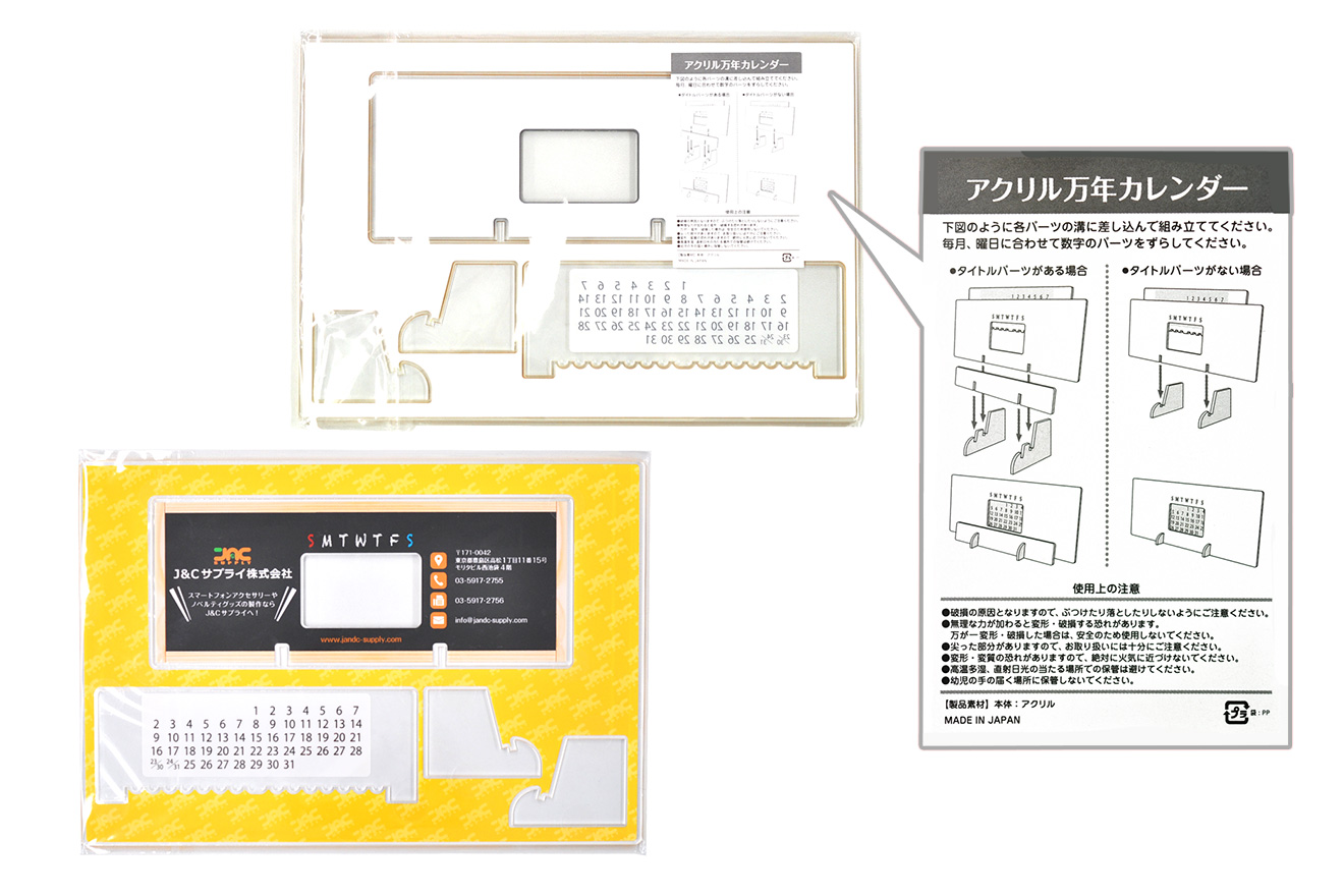 アクリル万年カレンダーのオリジナル製作｜ジェイアンドシーサプライ