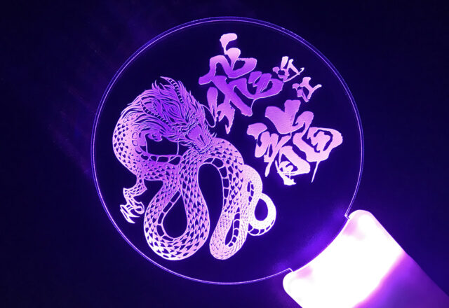 迫力のある龍が描かれた近江飛龍劇団のアクリルペンライト