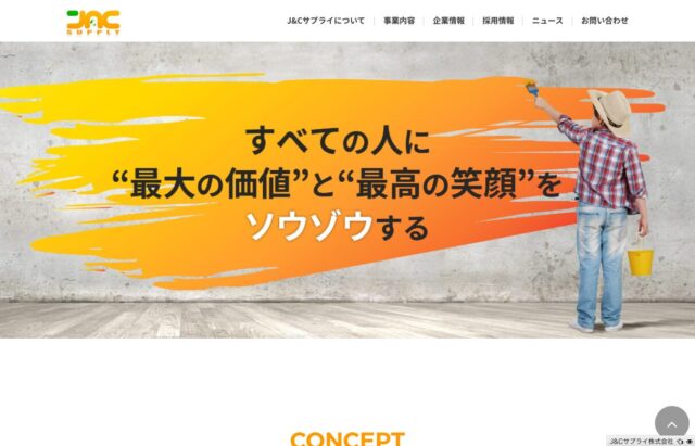 ジェイアンドシーサプライ株式会社