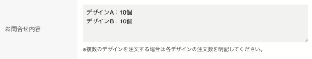 お問い合わせ内容