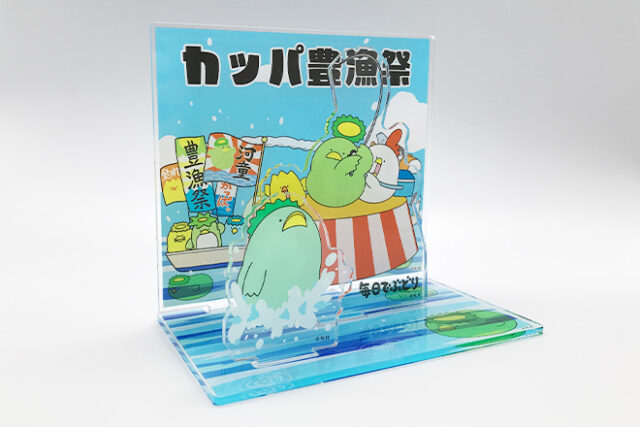 かっぱが釣れた！？色鮮やかなジオラマスタンド