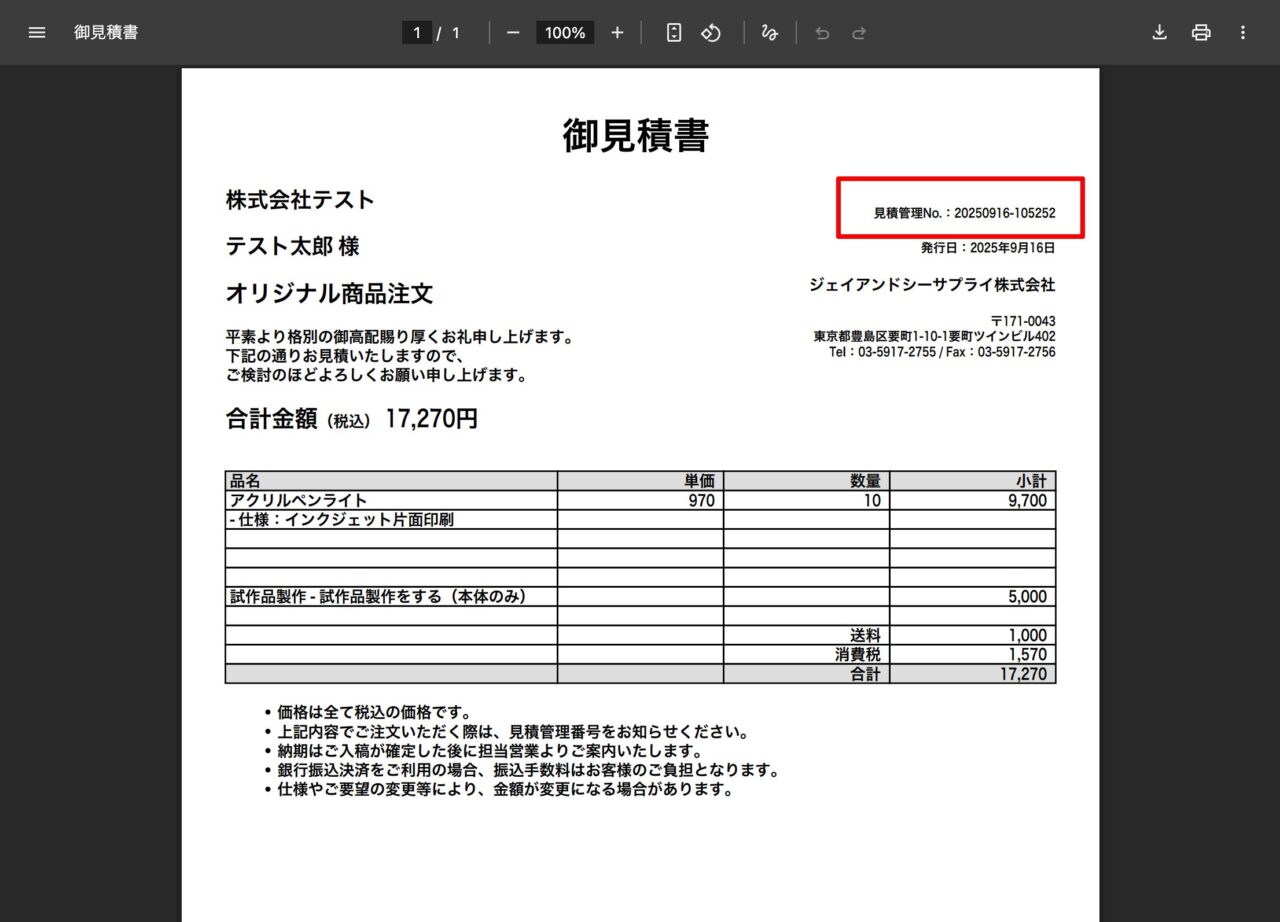 見積書のイメージ画像