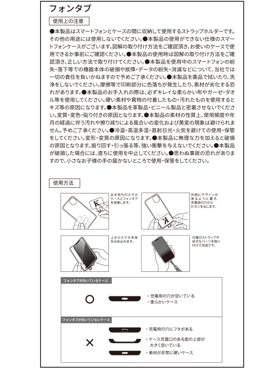 フォンタブの使い方