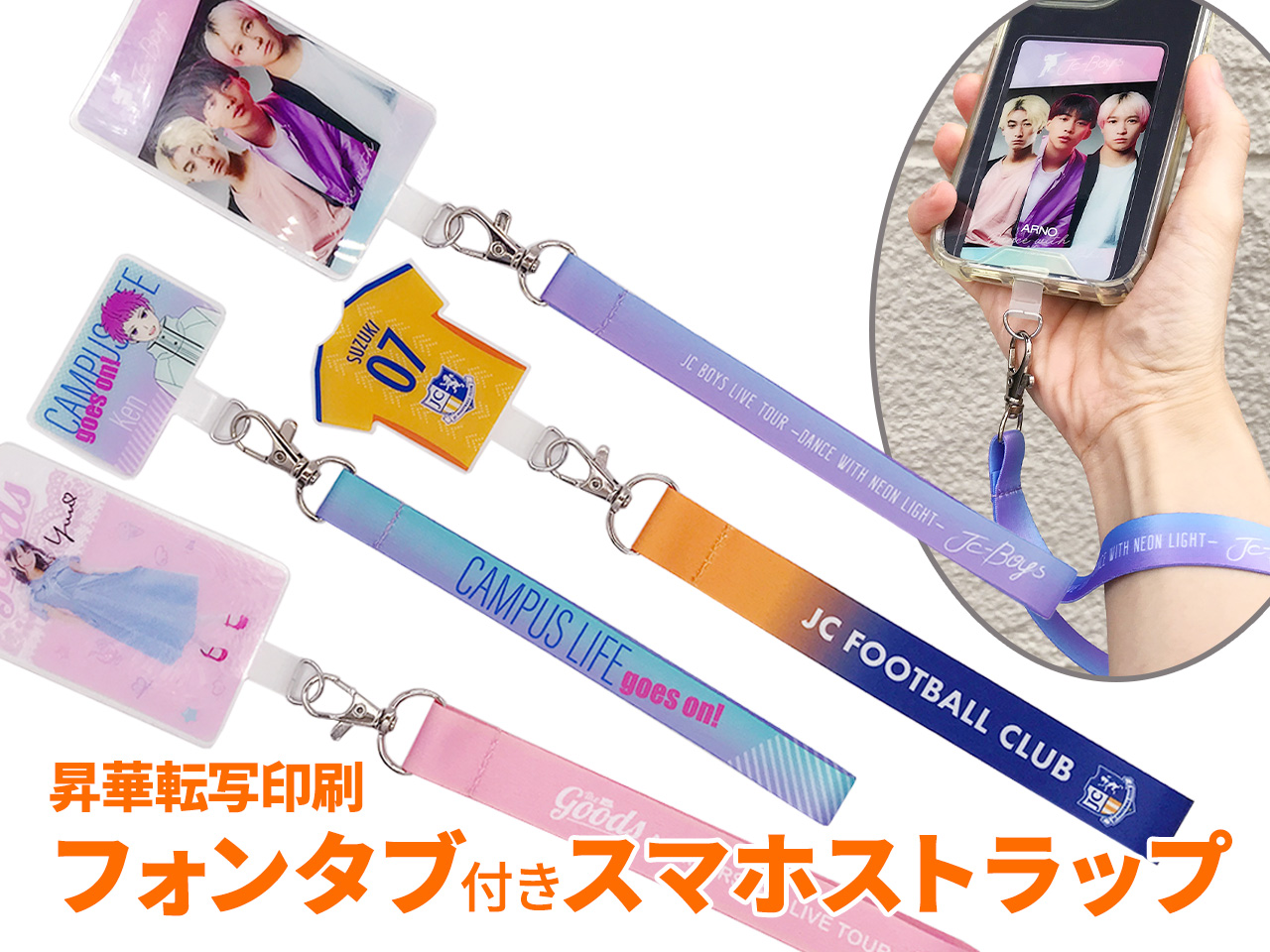 フォンタブ付きスマホストラップ（昇華転写印刷） 画像1