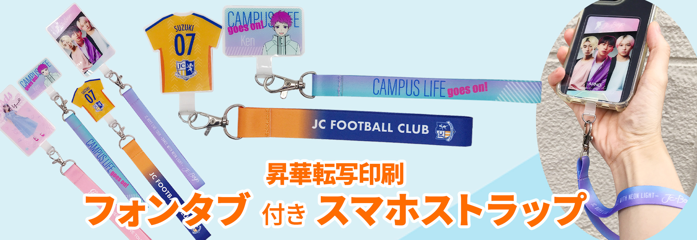 フォンタブ付きスマホストラップ（昇華転写印刷）のオリジナル製作