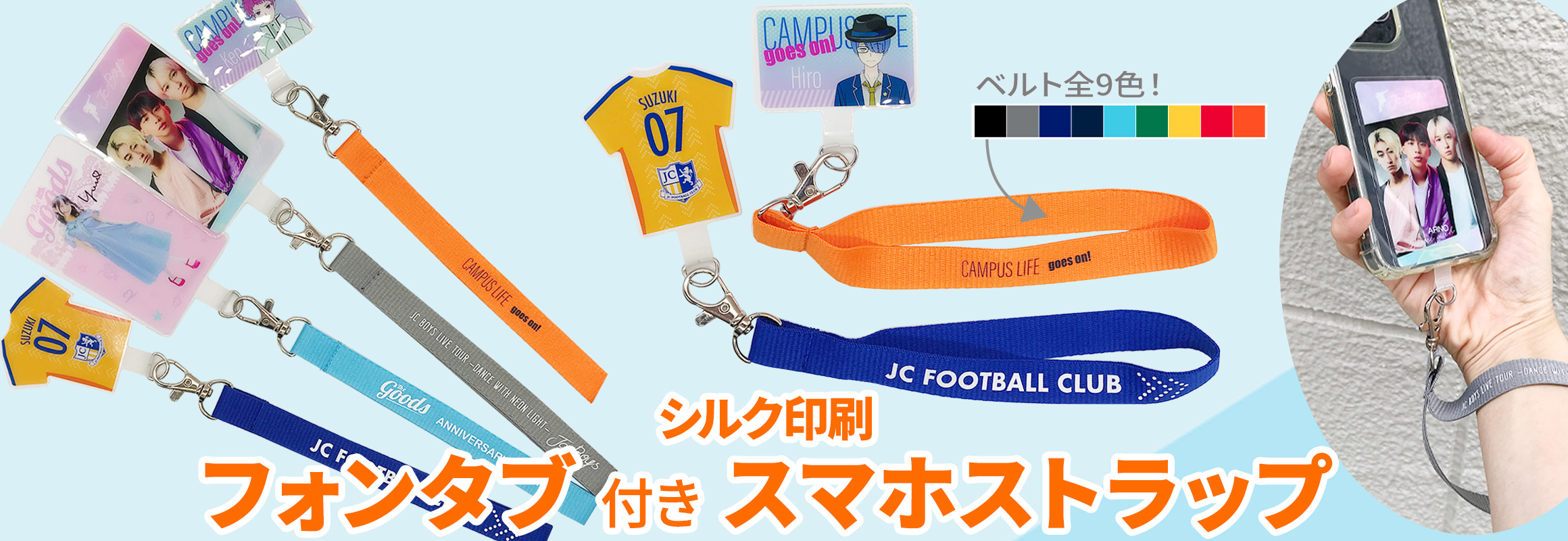 フォンタブ付きスマホストラップ（シルク印刷）オリジナル製作