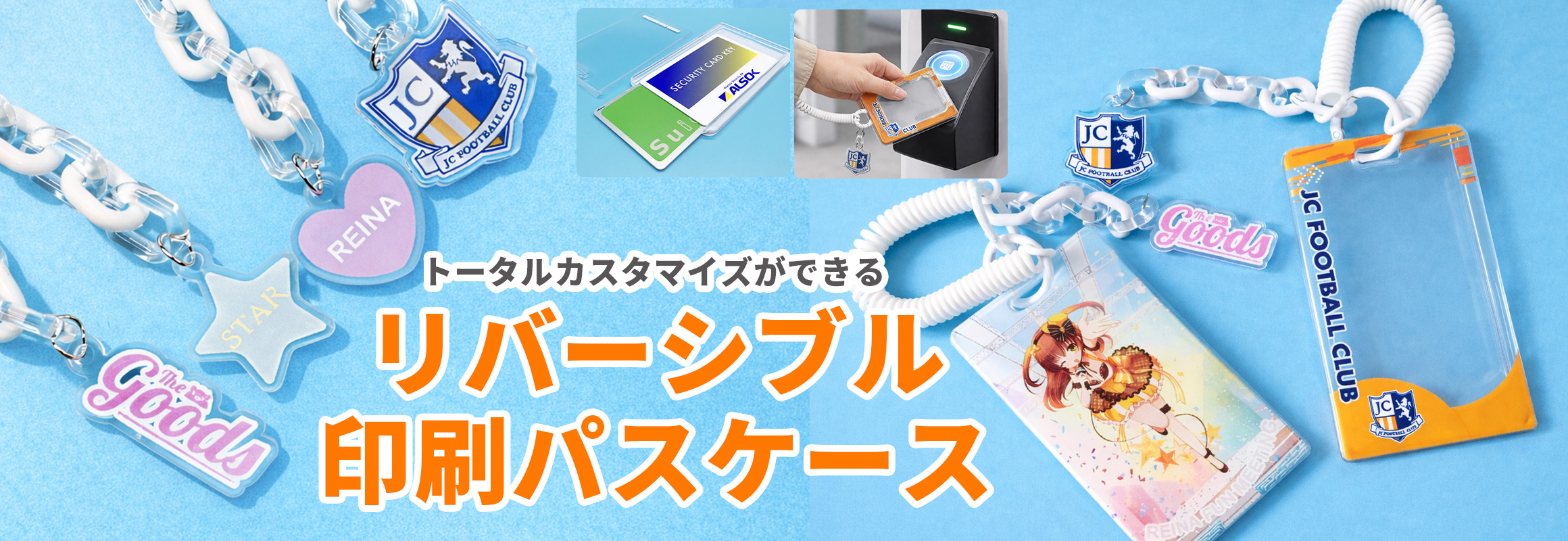 リバーシブル印刷パスケースのオリジナル製作