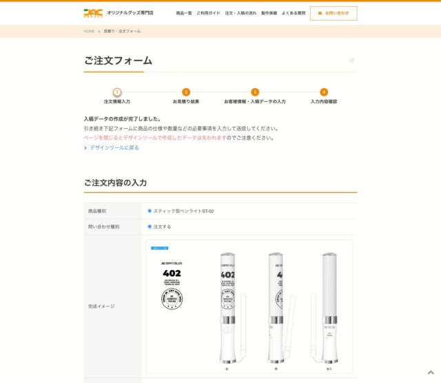 注文フォーム画面