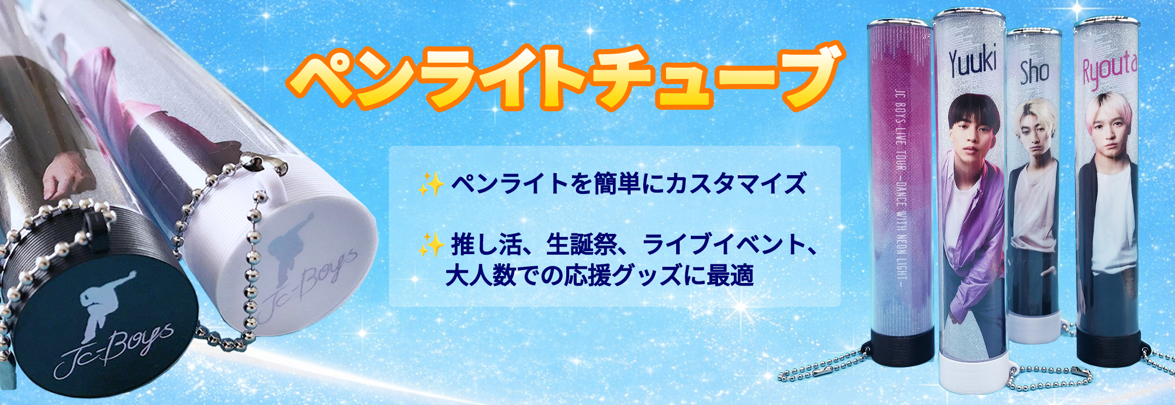 ペンライトチューブのオリジナル製作