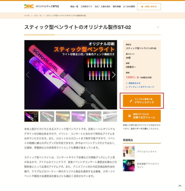 スティック型ペンライトの商品ページ