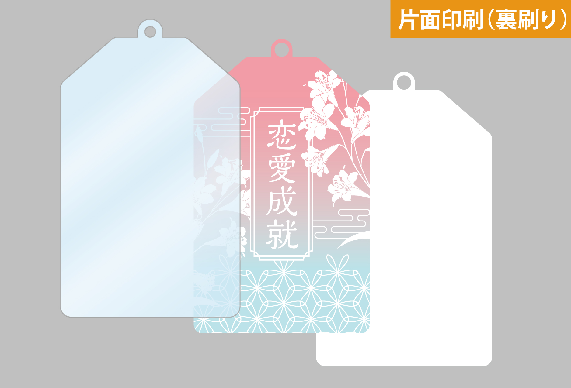 片面印刷（裏刷り）